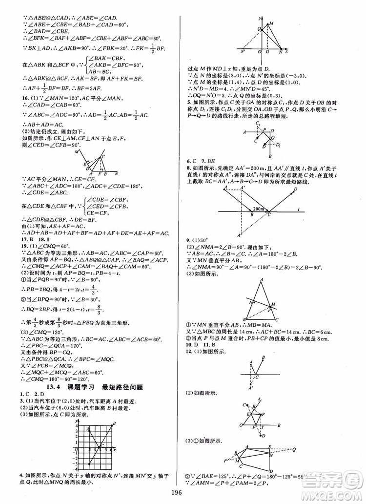 2018年學(xué)林驛站全優(yōu)方案夯實(shí)與提高數(shù)學(xué)A版八年級(jí)上人教版參考答案