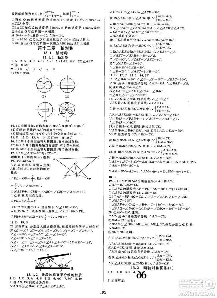 2018年學(xué)林驛站全優(yōu)方案夯實(shí)與提高數(shù)學(xué)A版八年級(jí)上人教版參考答案