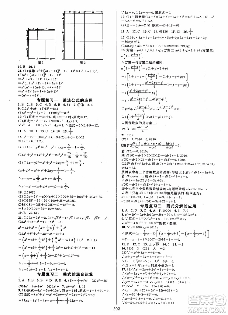 2018年學(xué)林驛站全優(yōu)方案夯實(shí)與提高數(shù)學(xué)A版八年級(jí)上人教版參考答案