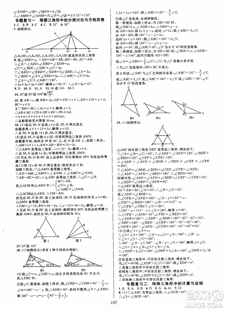 2018年學(xué)林驛站全優(yōu)方案夯實(shí)與提高數(shù)學(xué)A版八年級(jí)上人教版參考答案