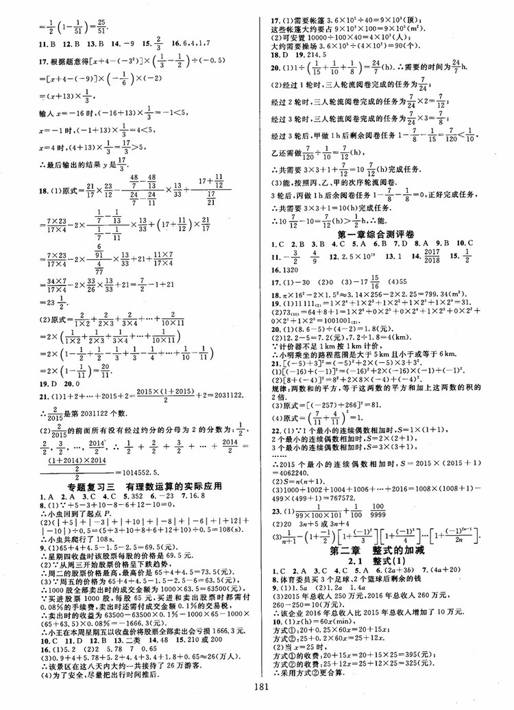 2018秋全優(yōu)方案夯實(shí)與提高數(shù)學(xué)七年級(jí)上冊(cè)第二版A版人教版參考答案