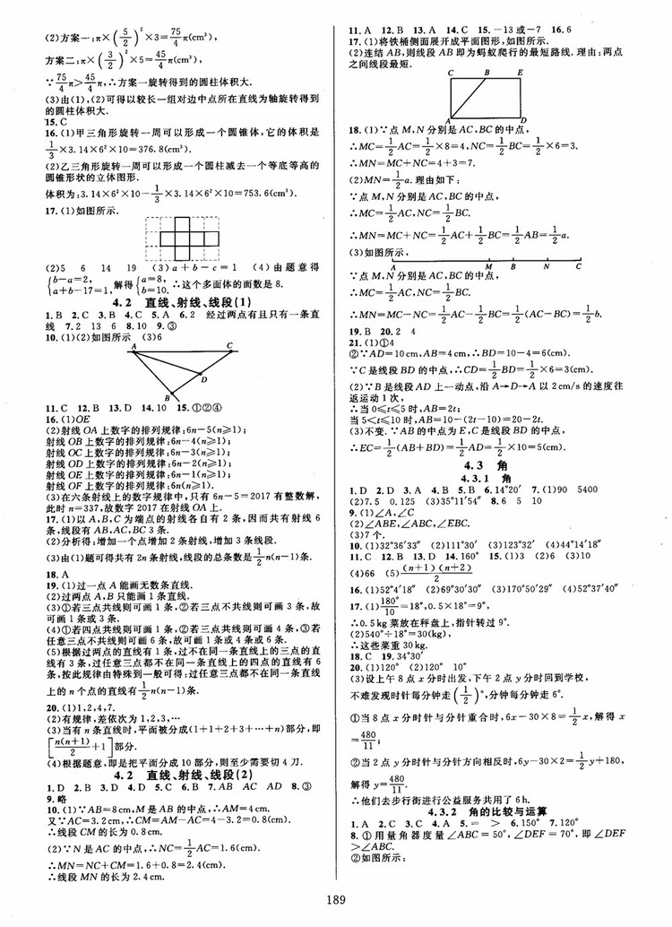 2018秋全優(yōu)方案夯實(shí)與提高數(shù)學(xué)七年級(jí)上冊(cè)第二版A版人教版參考答案