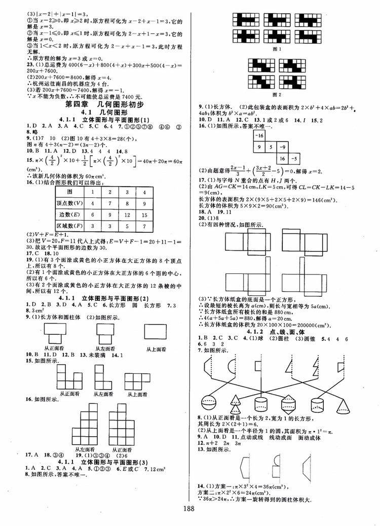 2018秋全優(yōu)方案夯實(shí)與提高數(shù)學(xué)七年級(jí)上冊(cè)第二版A版人教版參考答案