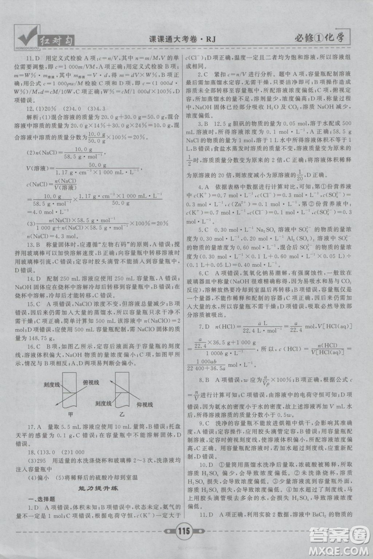 最新2019紅對(duì)勾課課通大考卷人教版高中化學(xué)必修1參考答案