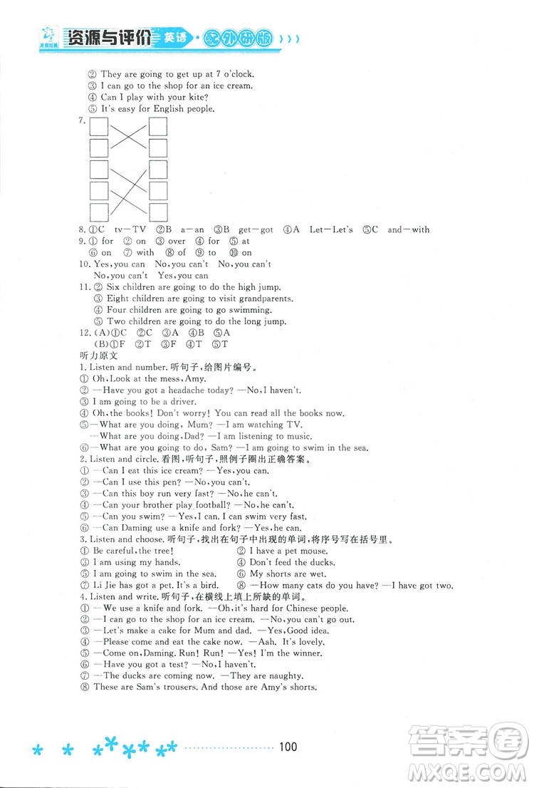 2018資源與評價英語三年級上冊外研版參考答案