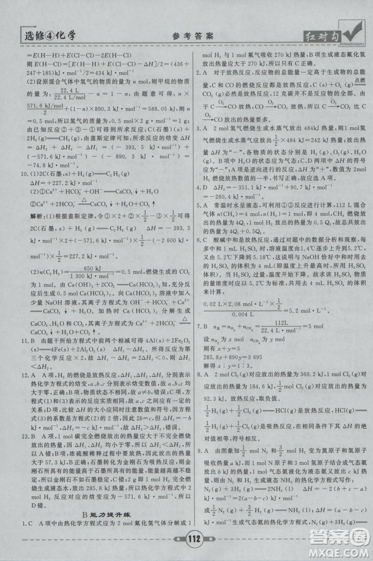 紅對勾課課通大考卷2019人教版高中化學(xué)選修4參考答案