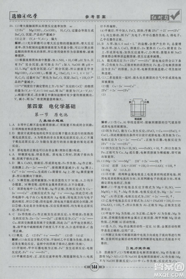 紅對勾課課通大考卷2019人教版高中化學(xué)選修4參考答案