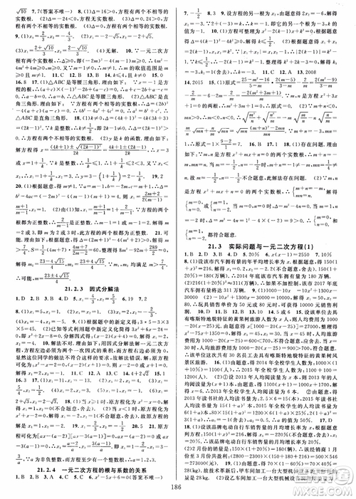 2018年全優(yōu)方案夯實(shí)與提高九年級數(shù)學(xué)全一冊A版參考答案