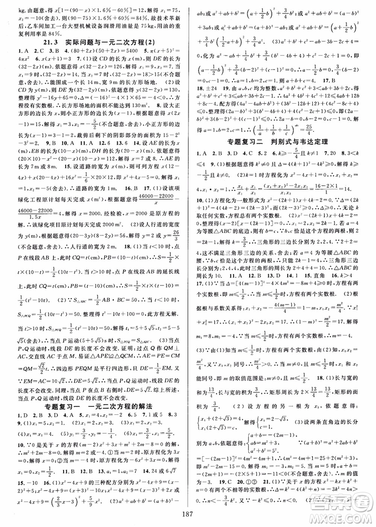 2018年全優(yōu)方案夯實(shí)與提高九年級數(shù)學(xué)全一冊A版參考答案