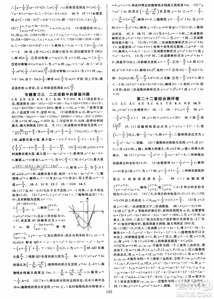 2018年全優(yōu)方案夯實(shí)與提高九年級數(shù)學(xué)全一冊A版參考答案