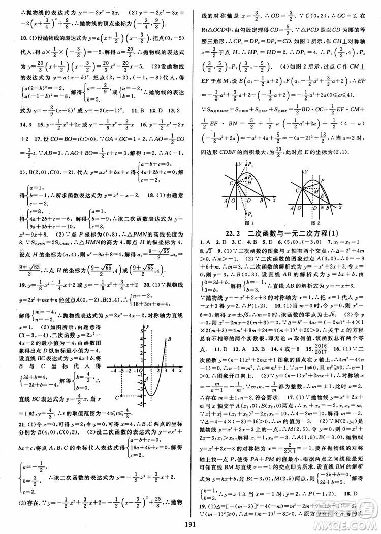 2018年全優(yōu)方案夯實(shí)與提高九年級數(shù)學(xué)全一冊A版參考答案