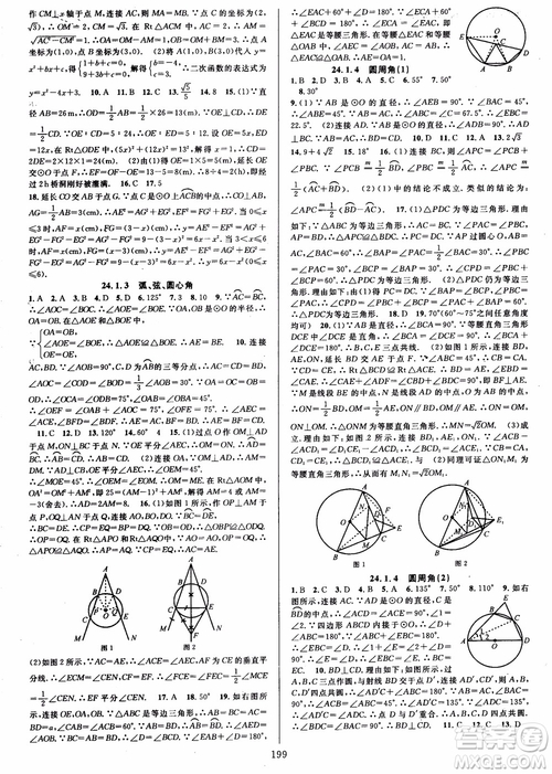 2018年全優(yōu)方案夯實(shí)與提高九年級數(shù)學(xué)全一冊A版參考答案