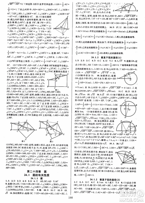 2018年全優(yōu)方案夯實(shí)與提高九年級數(shù)學(xué)全一冊A版參考答案