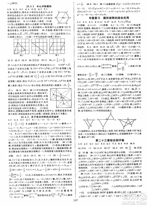 2018年全優(yōu)方案夯實(shí)與提高九年級數(shù)學(xué)全一冊A版參考答案