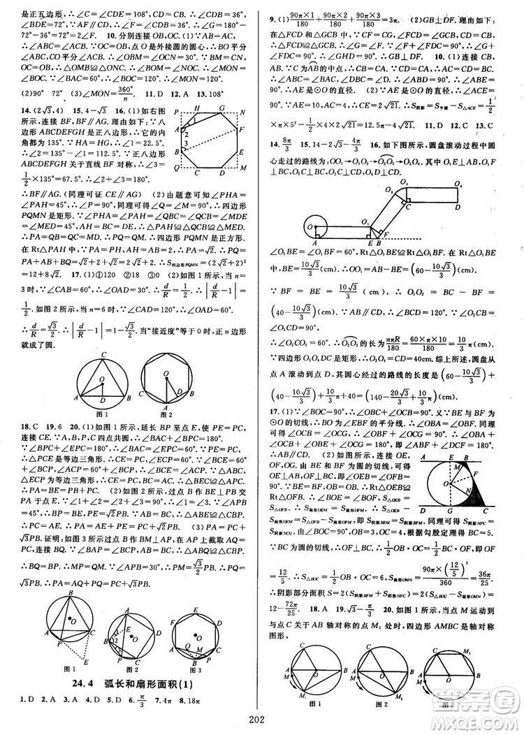 2018年全優(yōu)方案夯實(shí)與提高九年級數(shù)學(xué)全一冊A版參考答案