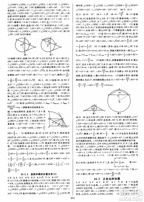 2018年全優(yōu)方案夯實(shí)與提高九年級數(shù)學(xué)全一冊A版參考答案