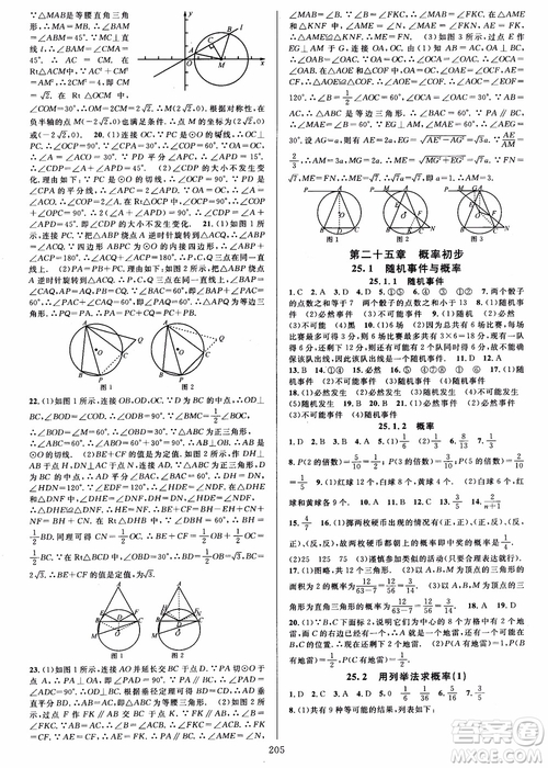 2018年全優(yōu)方案夯實(shí)與提高九年級數(shù)學(xué)全一冊A版參考答案