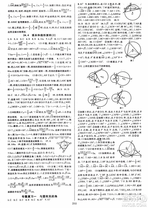 2018年全優(yōu)方案夯實(shí)與提高九年級數(shù)學(xué)全一冊A版參考答案