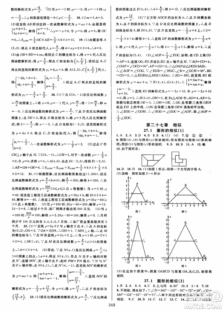 2018年全優(yōu)方案夯實(shí)與提高九年級數(shù)學(xué)全一冊A版參考答案