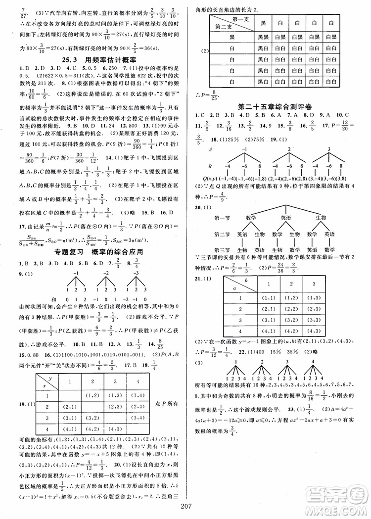 2018年全優(yōu)方案夯實(shí)與提高九年級數(shù)學(xué)全一冊A版參考答案