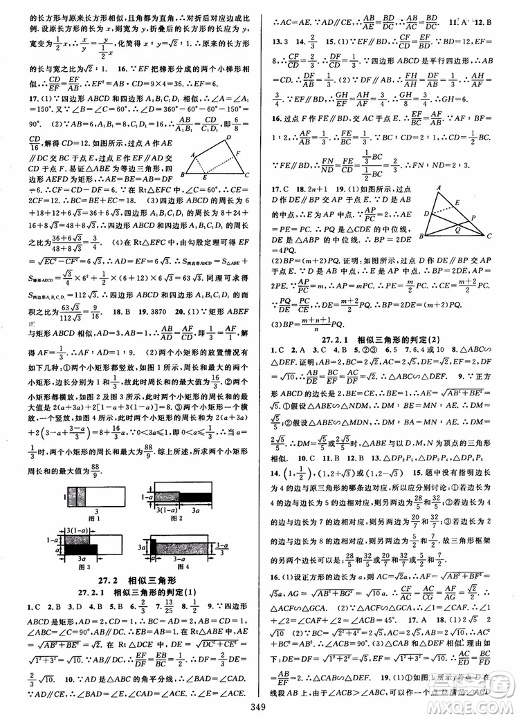 2018年全優(yōu)方案夯實(shí)與提高九年級數(shù)學(xué)全一冊A版參考答案