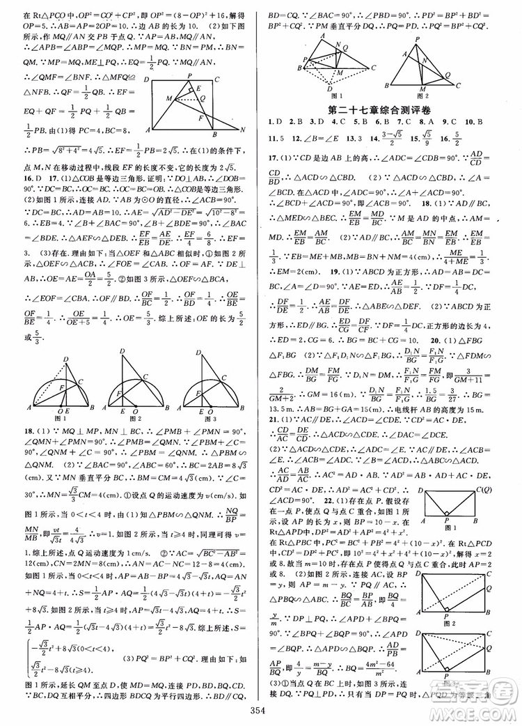 2018年全優(yōu)方案夯實(shí)與提高九年級數(shù)學(xué)全一冊A版參考答案