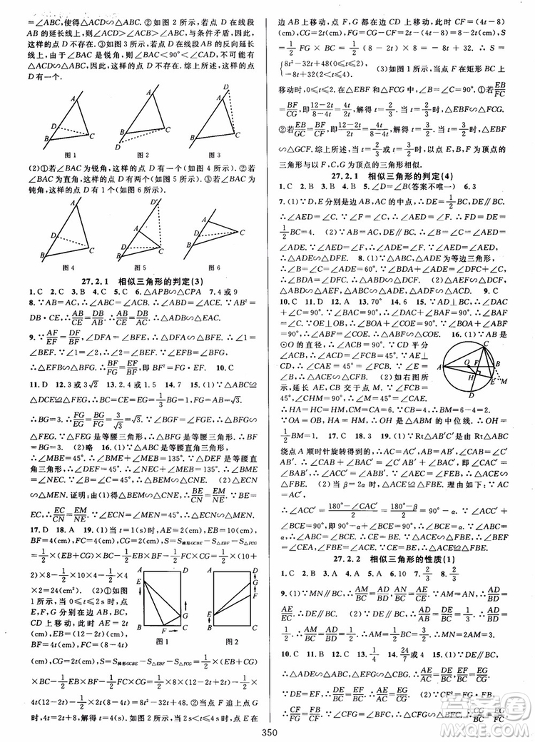 2018年全優(yōu)方案夯實(shí)與提高九年級數(shù)學(xué)全一冊A版參考答案