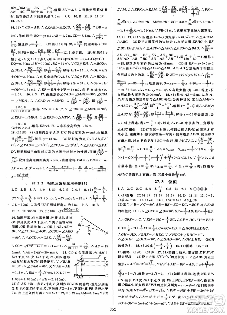 2018年全優(yōu)方案夯實(shí)與提高九年級數(shù)學(xué)全一冊A版參考答案