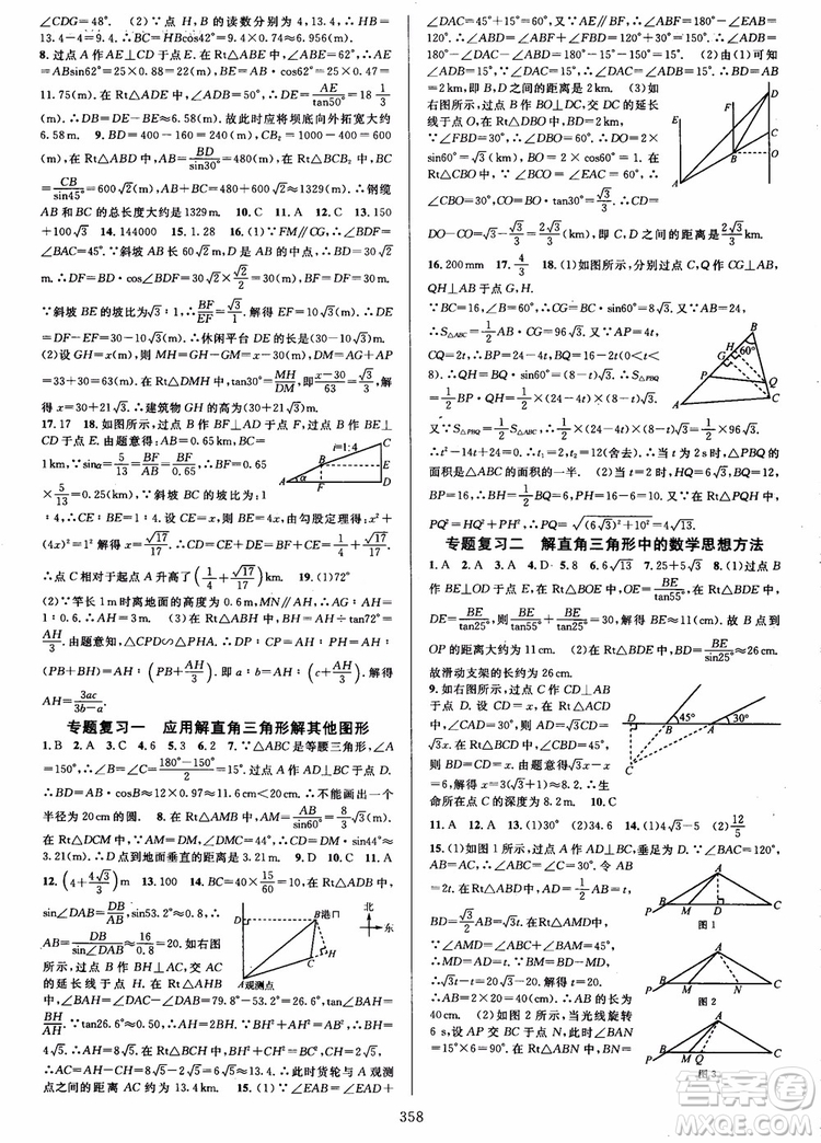 2018年全優(yōu)方案夯實(shí)與提高九年級數(shù)學(xué)全一冊A版參考答案