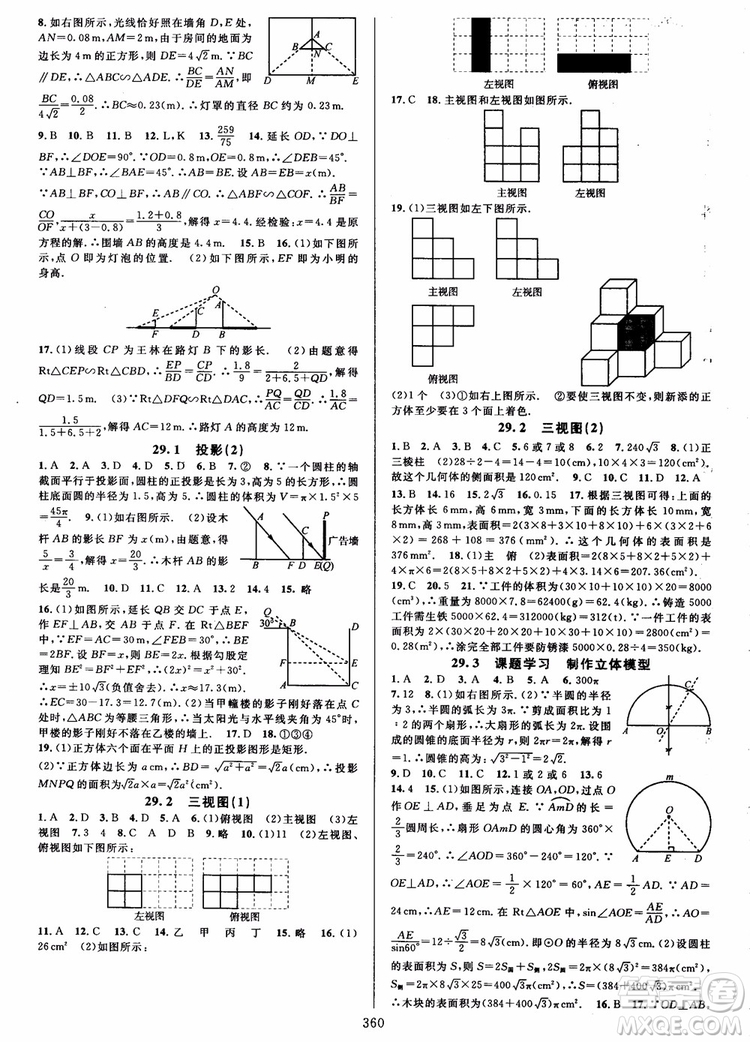 2018年全優(yōu)方案夯實(shí)與提高九年級數(shù)學(xué)全一冊A版參考答案