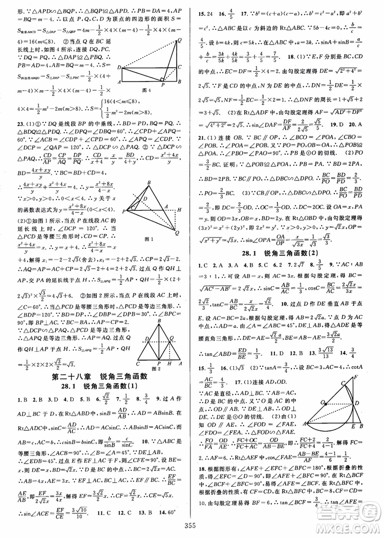 2018年全優(yōu)方案夯實(shí)與提高九年級數(shù)學(xué)全一冊A版參考答案