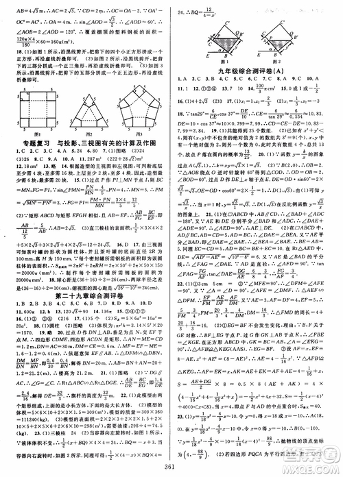 2018年全優(yōu)方案夯實(shí)與提高九年級數(shù)學(xué)全一冊A版參考答案