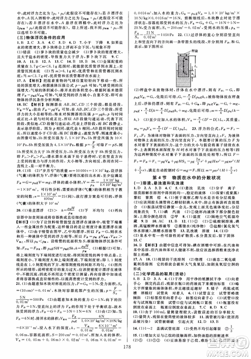 學(xué)林驛站2018秋全優(yōu)方案夯實與提高科學(xué)八年級上冊參考答案