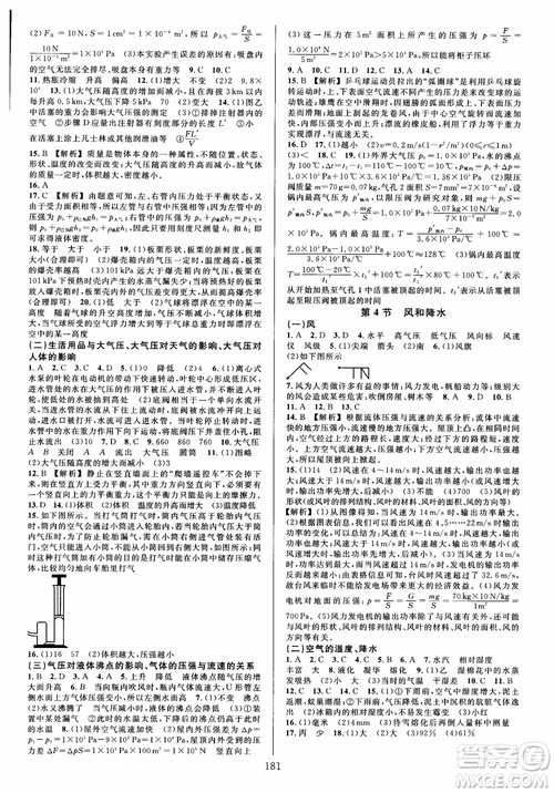 學(xué)林驛站2018秋全優(yōu)方案夯實與提高科學(xué)八年級上冊參考答案