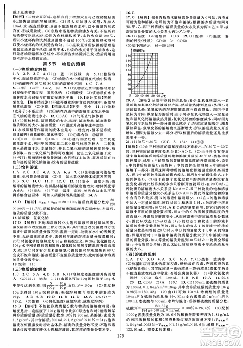 學(xué)林驛站2018秋全優(yōu)方案夯實與提高科學(xué)八年級上冊參考答案