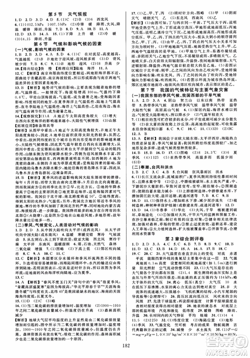 學(xué)林驛站2018秋全優(yōu)方案夯實與提高科學(xué)八年級上冊參考答案