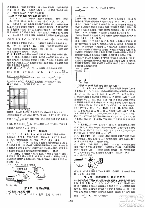 學(xué)林驛站2018秋全優(yōu)方案夯實與提高科學(xué)八年級上冊參考答案