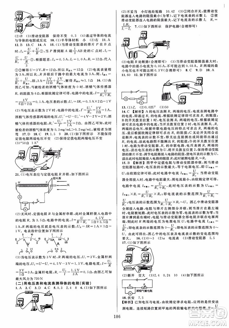 學(xué)林驛站2018秋全優(yōu)方案夯實與提高科學(xué)八年級上冊參考答案