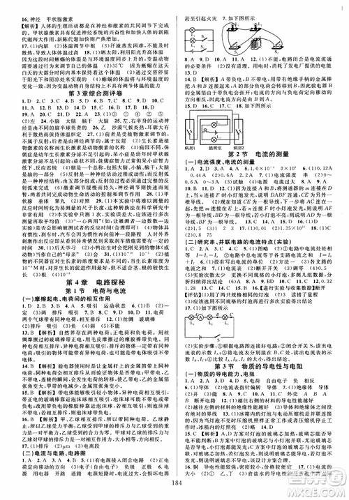 學(xué)林驛站2018秋全優(yōu)方案夯實與提高科學(xué)八年級上冊參考答案