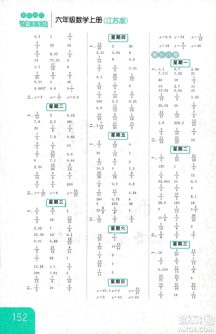 2018亮點(diǎn)給力計(jì)算天天練六年級上冊數(shù)學(xué)答案