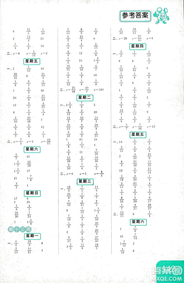 2018亮點(diǎn)給力計(jì)算天天練六年級上冊數(shù)學(xué)答案