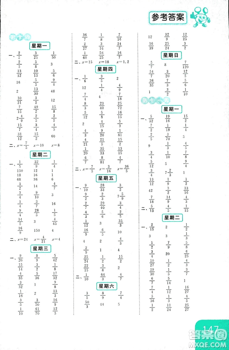 2018亮點(diǎn)給力計(jì)算天天練六年級上冊數(shù)學(xué)答案