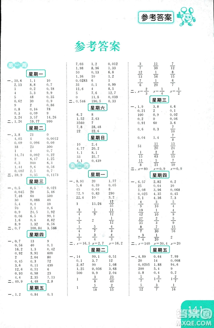 2018亮點(diǎn)給力計(jì)算天天練六年級上冊數(shù)學(xué)答案