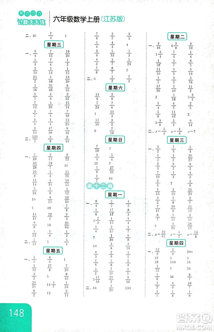 2018亮點(diǎn)給力計(jì)算天天練六年級上冊數(shù)學(xué)答案