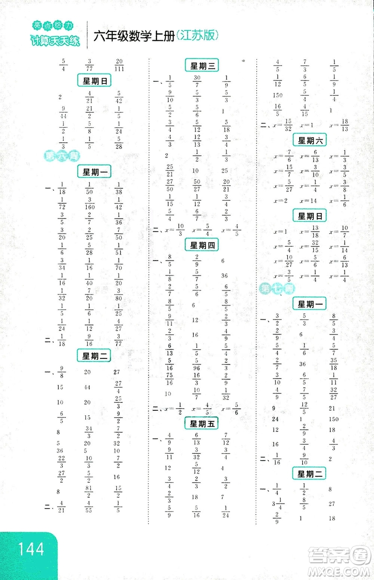 2018亮點(diǎn)給力計(jì)算天天練六年級上冊數(shù)學(xué)答案