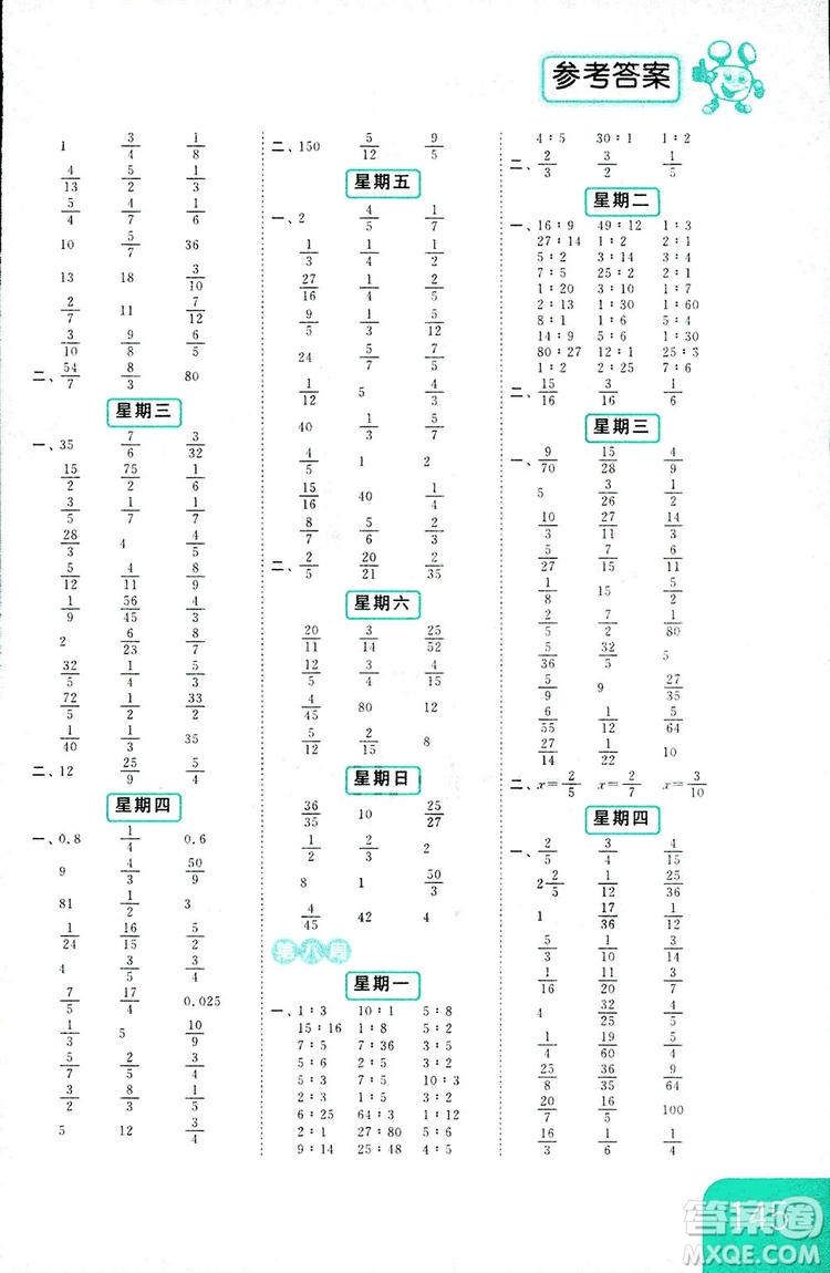 2018亮點(diǎn)給力計(jì)算天天練六年級上冊數(shù)學(xué)答案