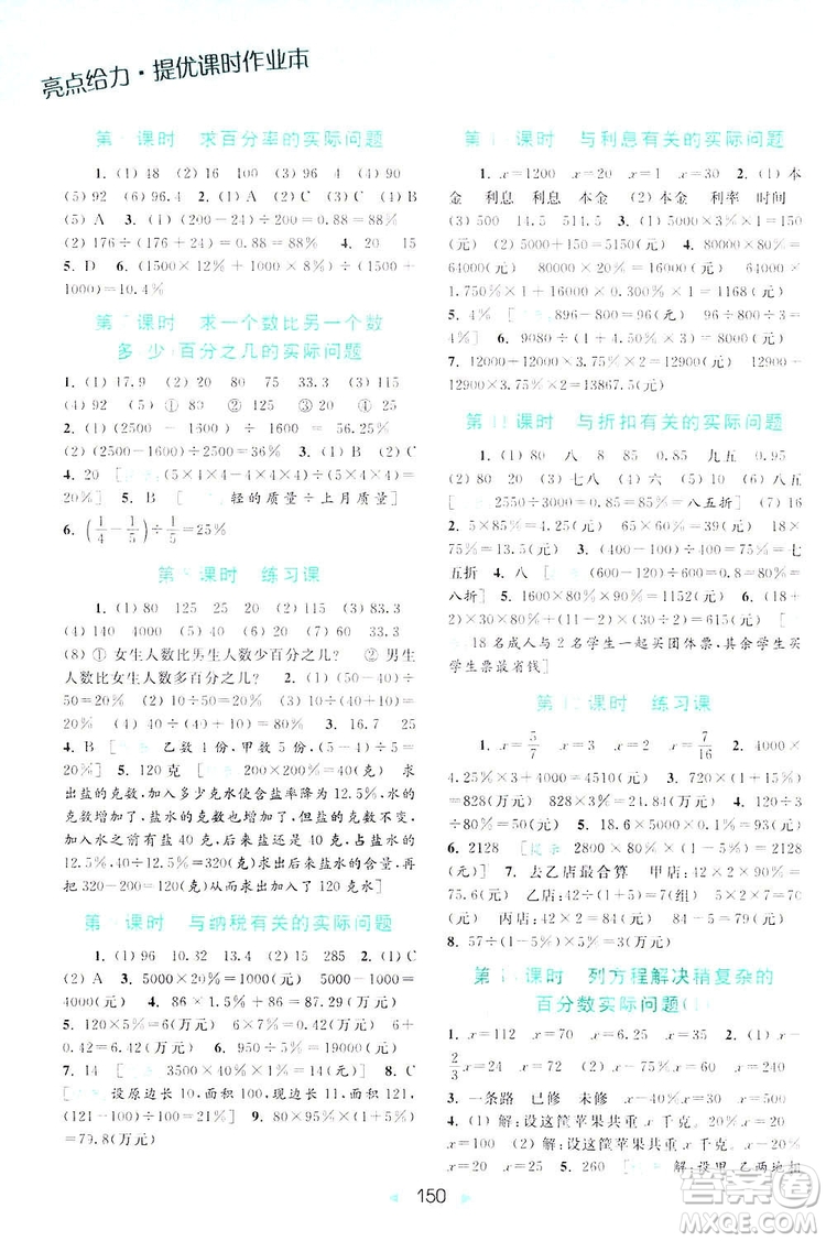 2018亮點(diǎn)給力計(jì)算天天練六年級上冊數(shù)學(xué)答案