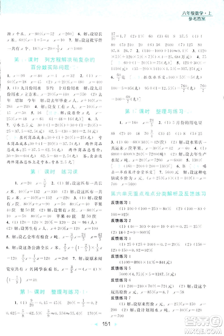 2018亮點(diǎn)給力計(jì)算天天練六年級上冊數(shù)學(xué)答案