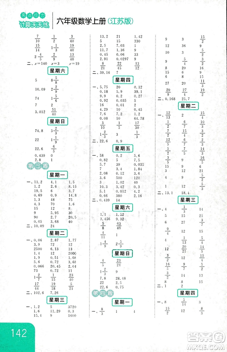 2018亮點(diǎn)給力計(jì)算天天練六年級上冊數(shù)學(xué)答案