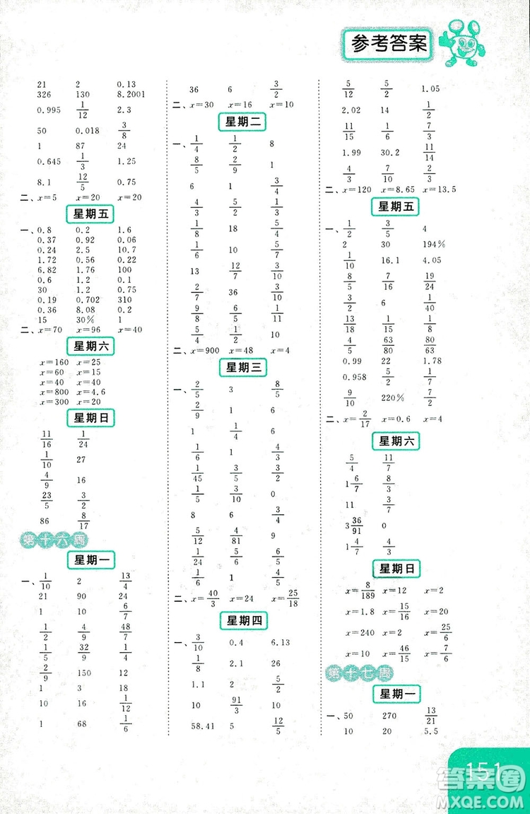 2018亮點(diǎn)給力計(jì)算天天練六年級上冊數(shù)學(xué)答案